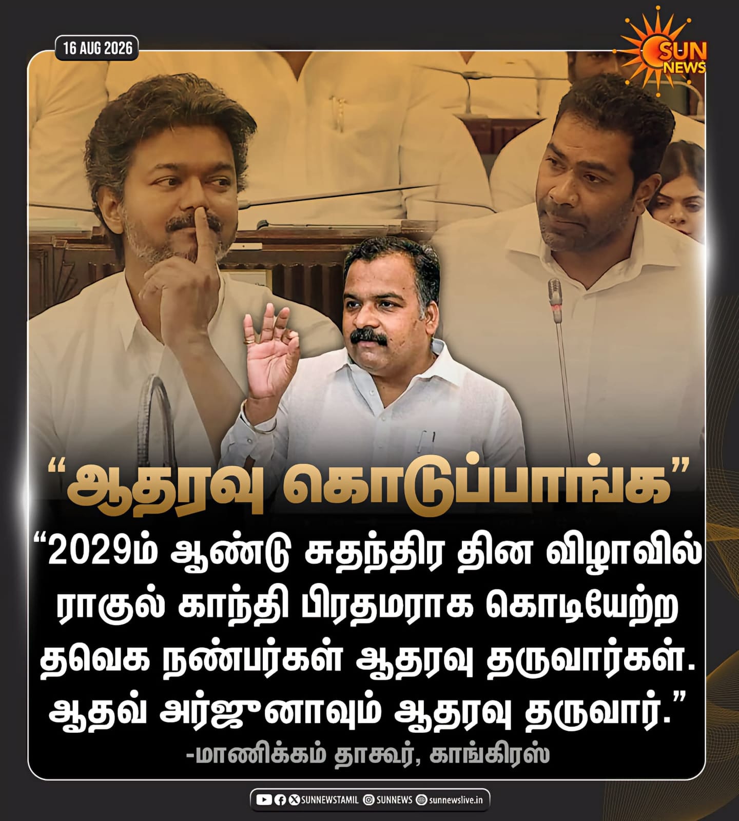 ஆதரவு கொடுப்பாங்க .... !